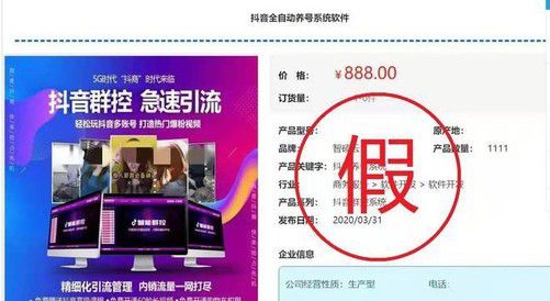 抖音群刷開發商被罰300萬 技術咨詢的法律紅線與行業反思